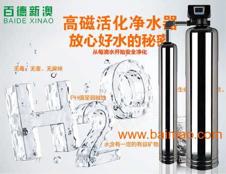 百德新澳凈水器引領健康生活中央凈水器百德新澳,百德新澳凈水器引領健康生活中央凈水器百德新澳生產(chǎn)廠家,百德新澳凈水器引領健康生活中央凈水器百德新澳價格