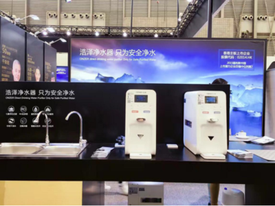 &ldquo;智&rdquo;&ldquo;凈&rdquo;未來 浩澤亮相2017中國家電及消費電子博覽會-優(yōu)品圈-金融界