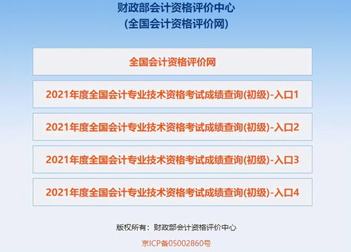 2021年初級會計成績查詢入口驚喜開通，速來查分！